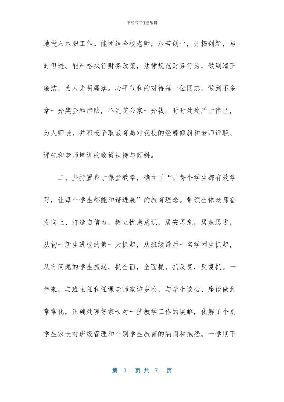 农村中学校长述职述廉报告_第3页