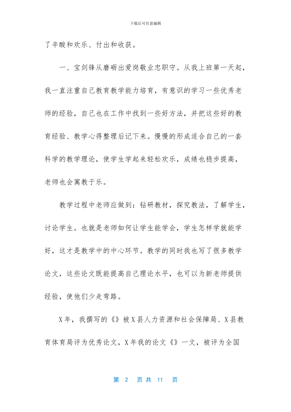 农村中学最美教师个人事迹材料_第2页