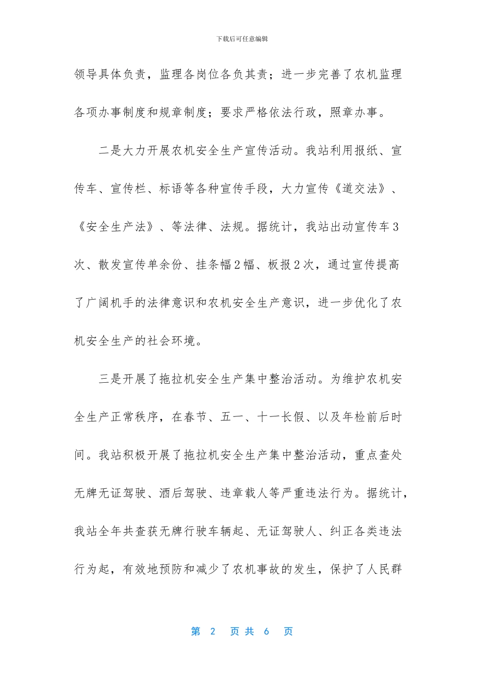 农机监理个人工作总结_第2页