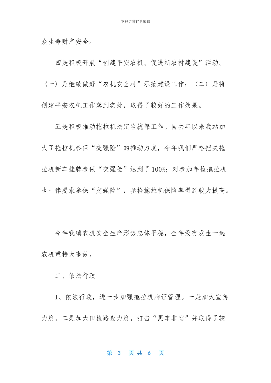 农机监理个人工作总结_第3页