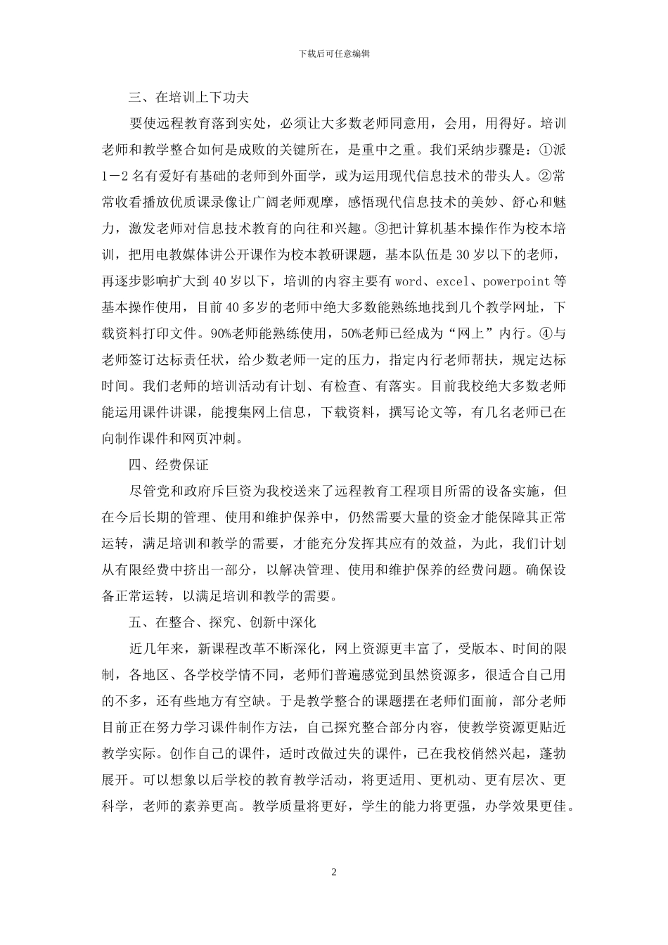 农村中学远程教育工作总结_第2页