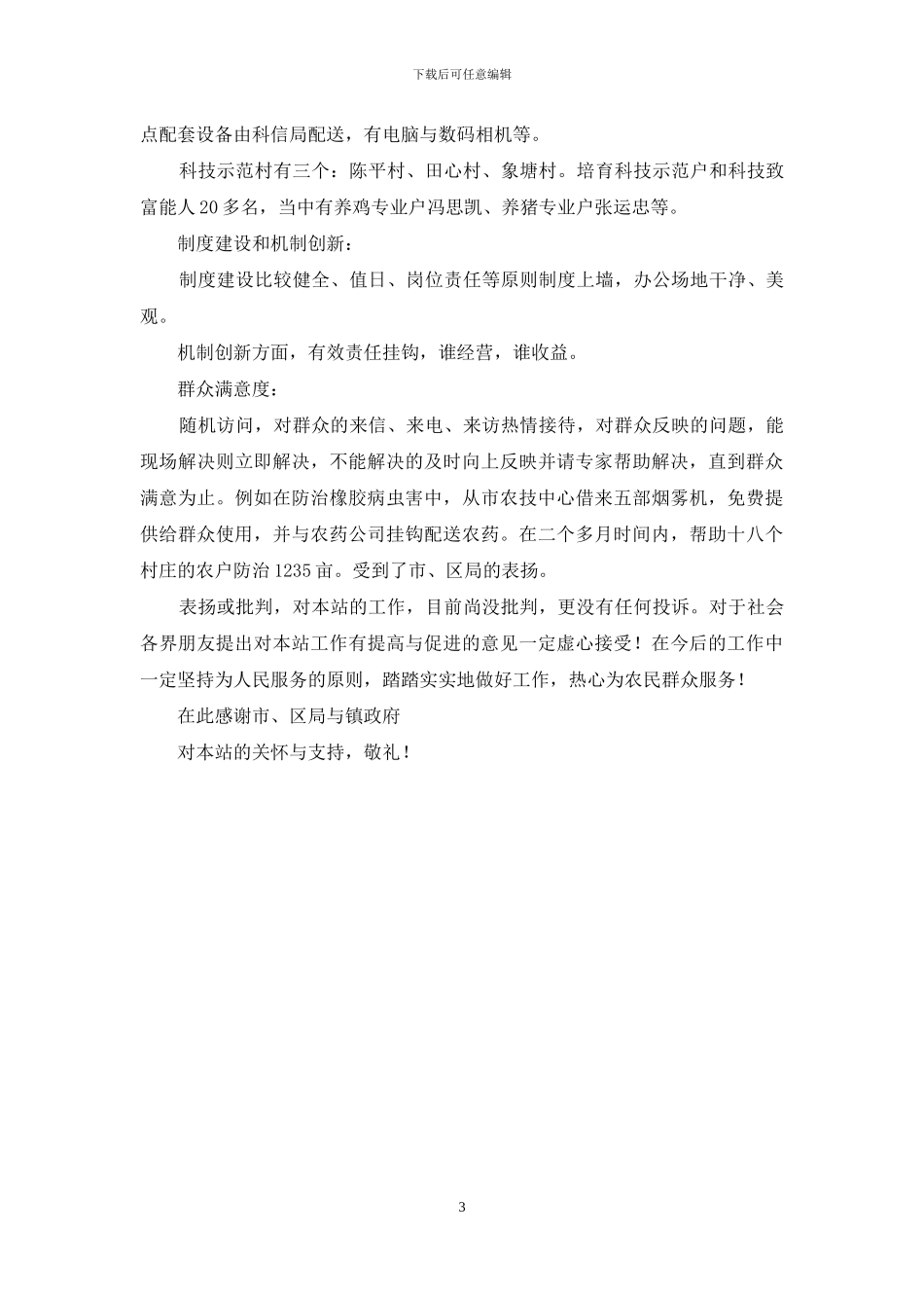 农机服务站2024年终考核汇报_第3页