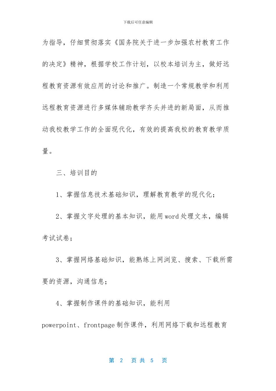 农村中小学远程教育资源网_第2页