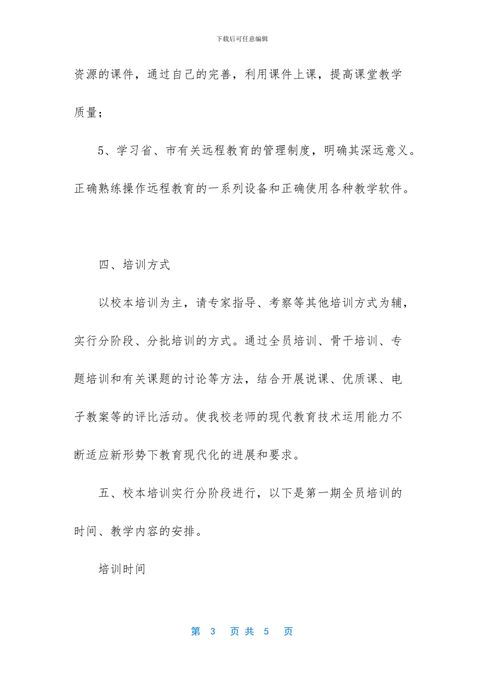 农村中小学远程教育资源网_第3页