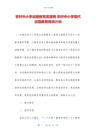 农村中小学远程教育资源网
