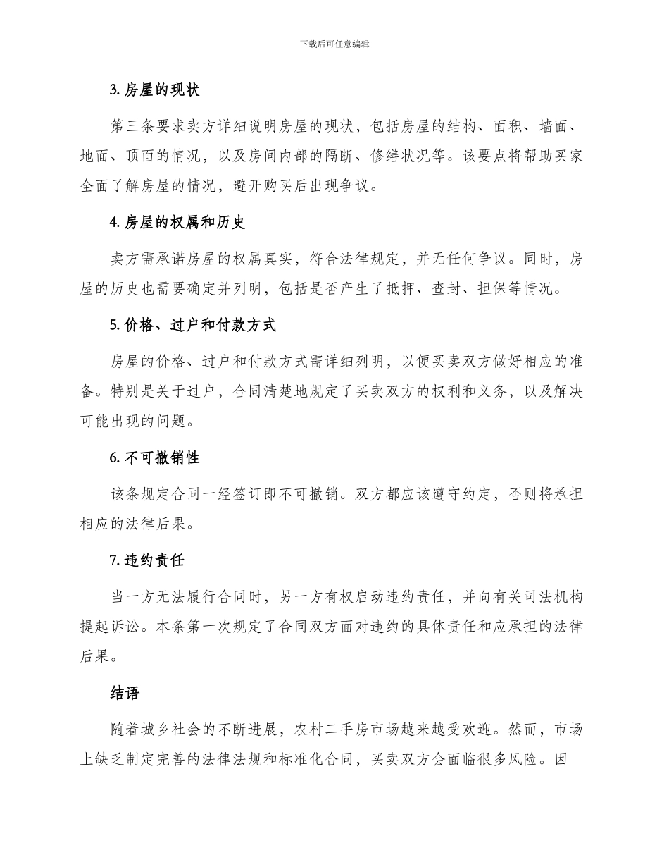 农村二手房买卖合同新版_第2页