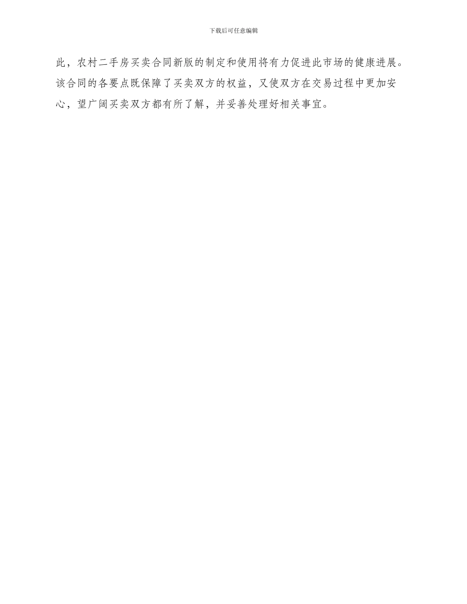 农村二手房买卖合同新版_第3页