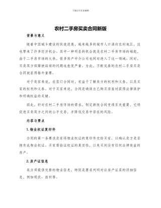 农村二手房买卖合同新版