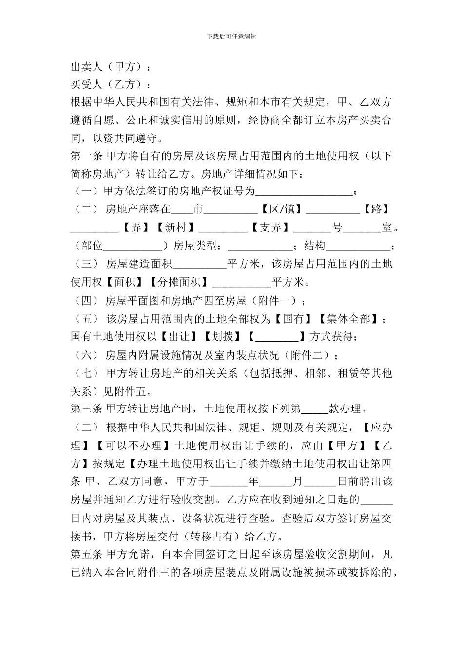 农村二手房购买合同的样本_第2页