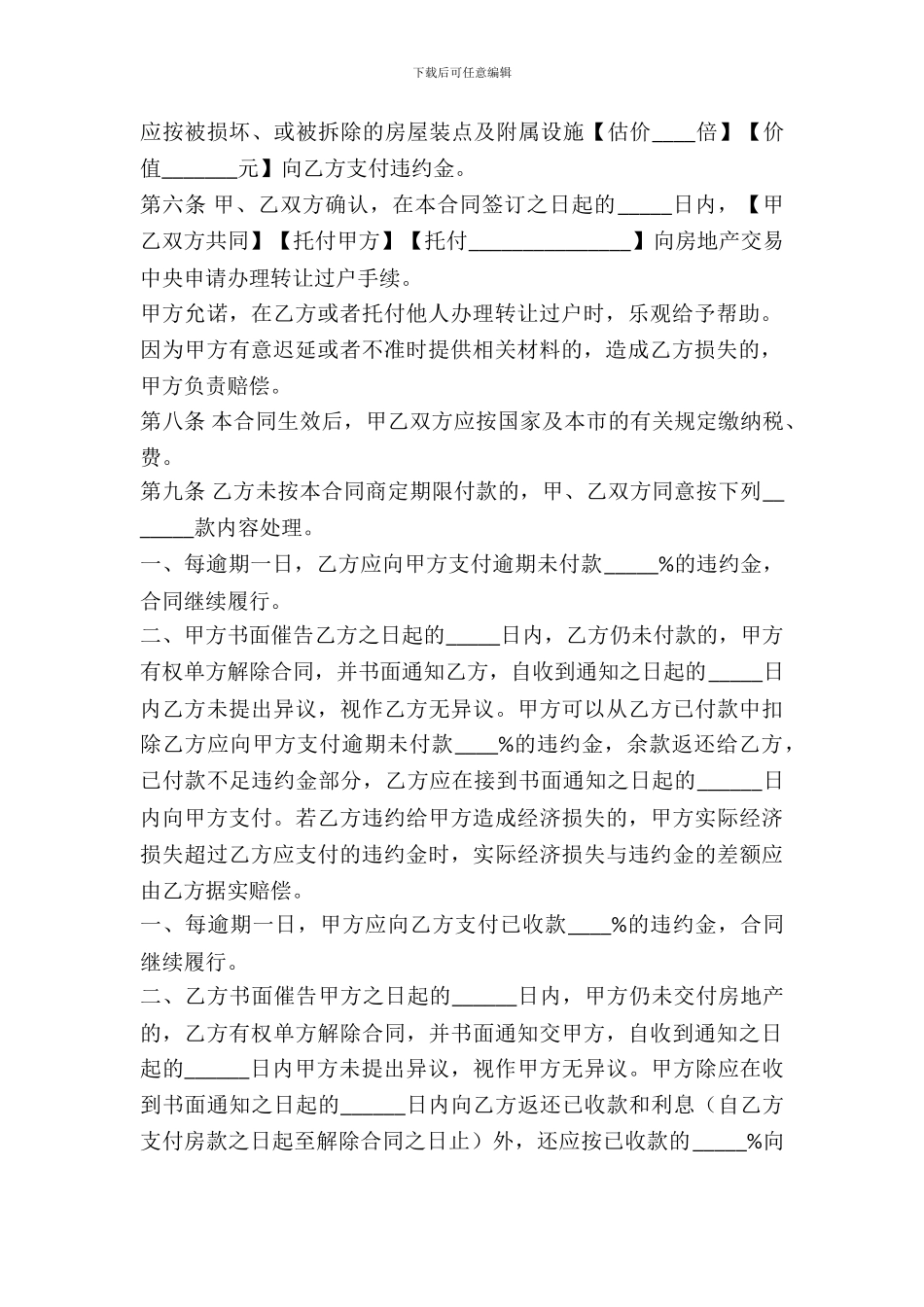 农村二手房购买合同的样本_第3页