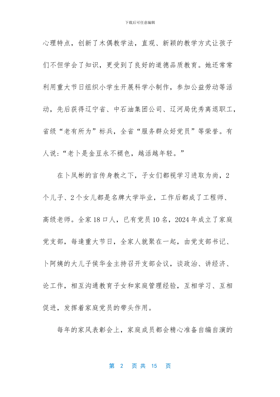 农村五好文明家庭事迹材料范文_第2页