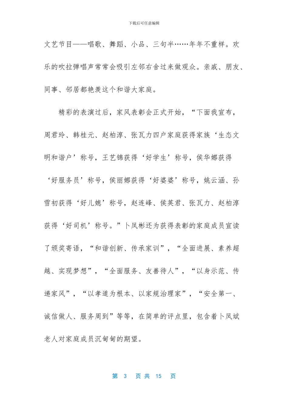 农村五好文明家庭事迹材料范文_第3页