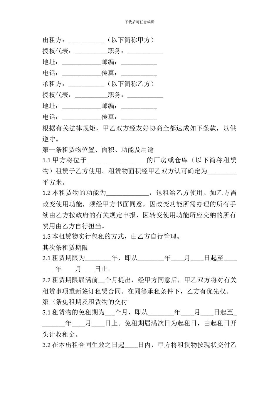 农村仓库租赁合同_第2页