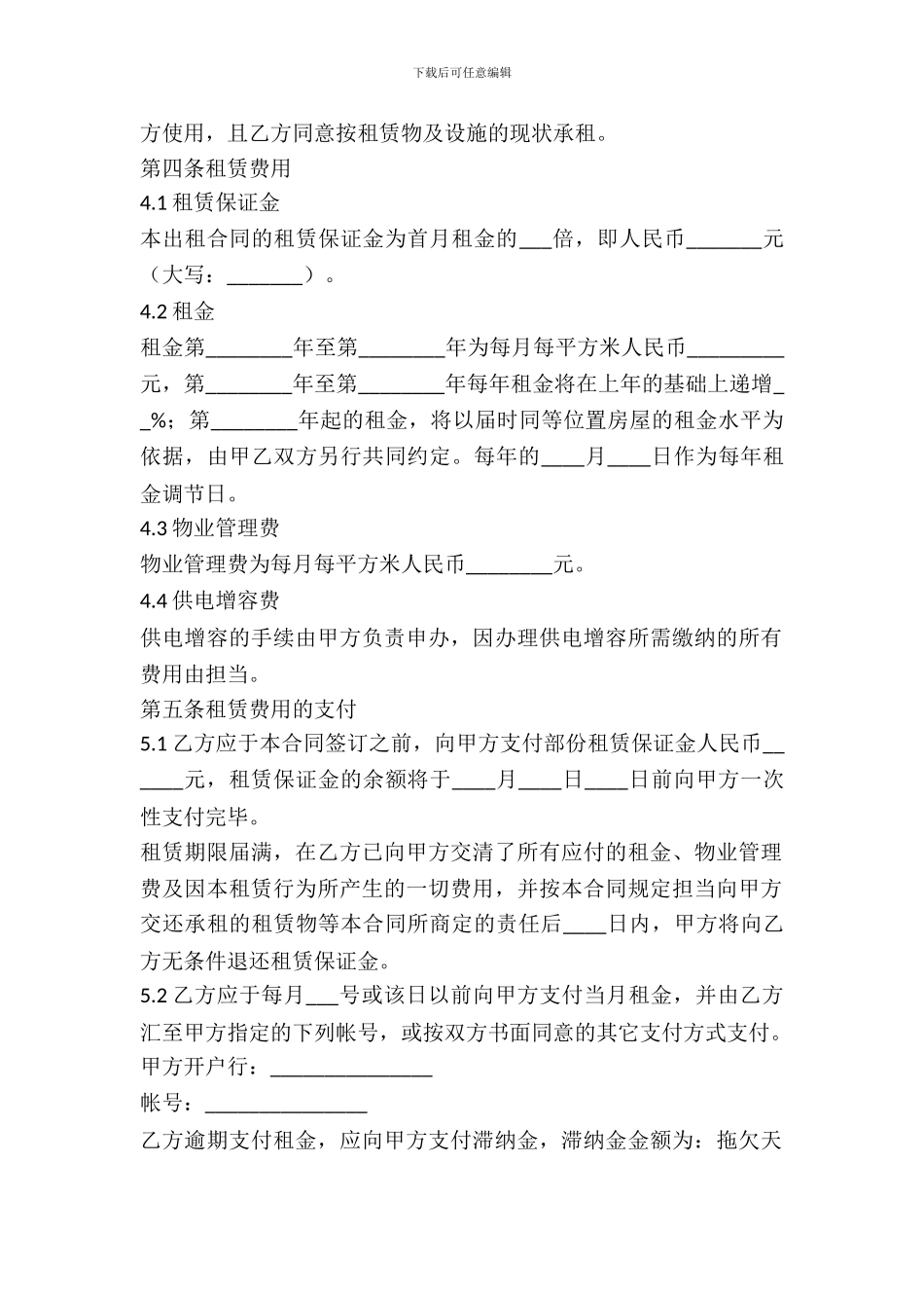 农村仓库租赁合同_第3页