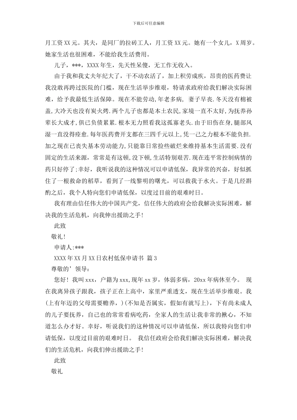 农村低保申请书三篇_第2页