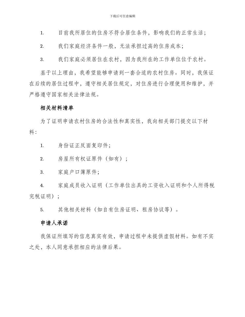 农村住房申请书_第2页