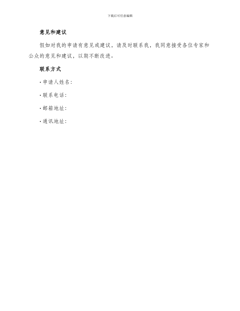 农村住房申请书_第3页