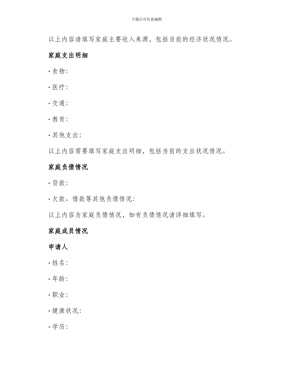 农村低保贫困申请书_第2页