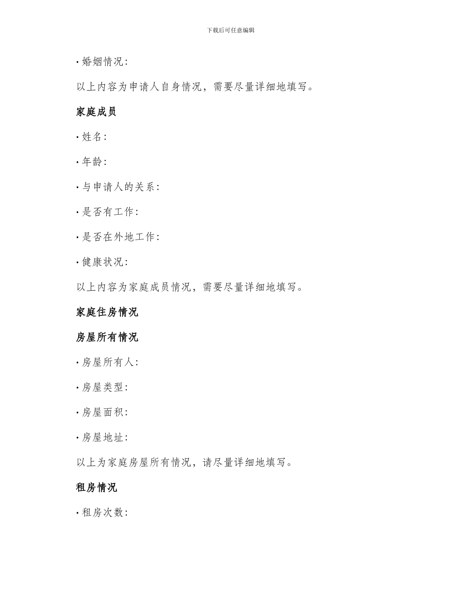 农村低保贫困申请书_第3页