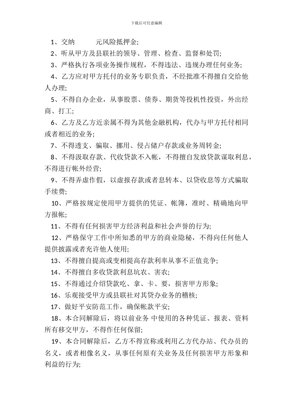 农村信用合作社聘用代办站合同样本_第3页