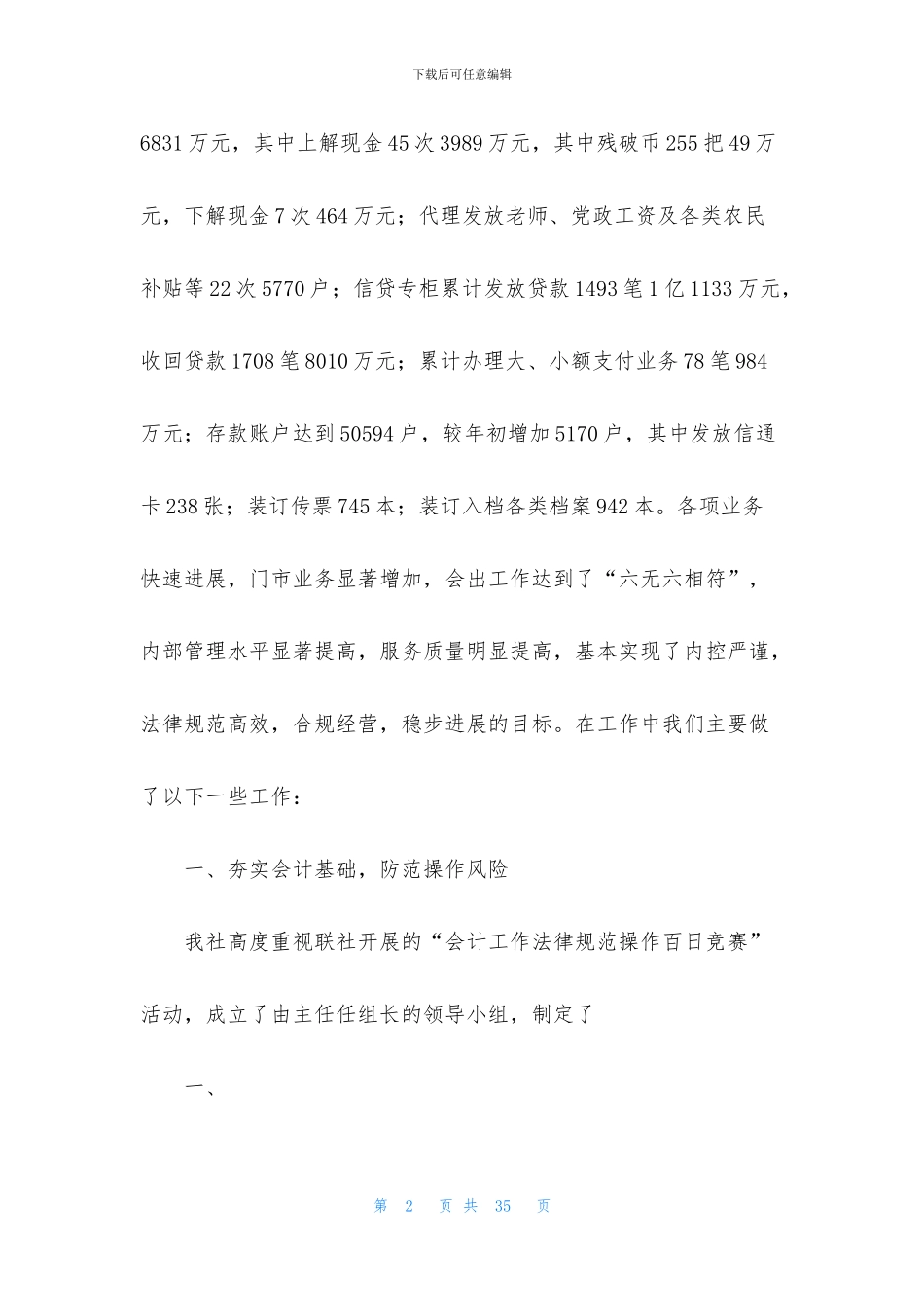 农村信用社主管会计工作总结_第2页