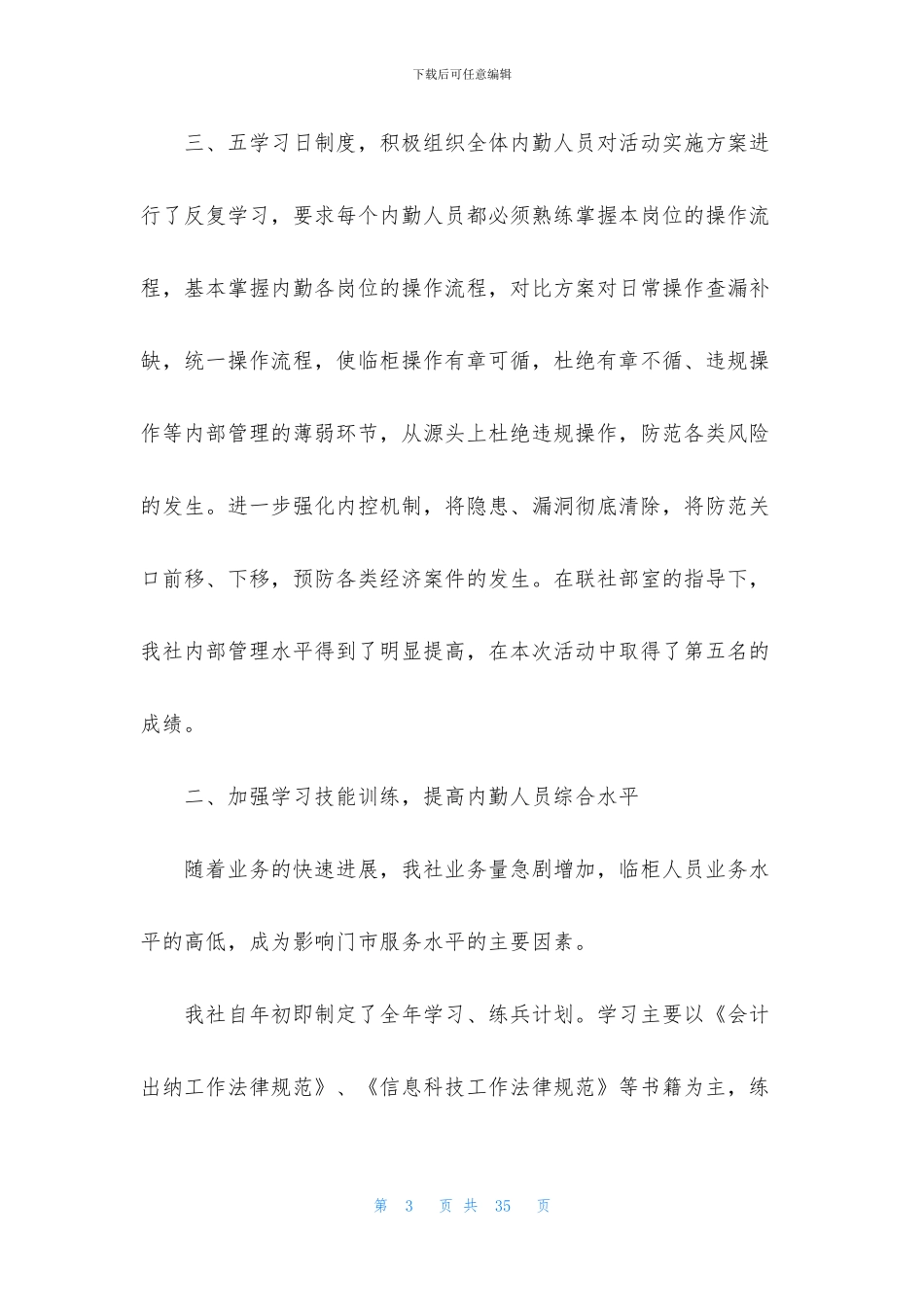 农村信用社主管会计工作总结_第3页