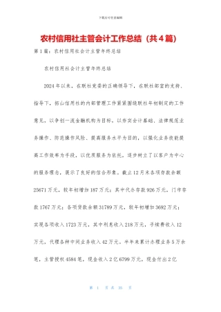 农村信用社主管会计工作总结