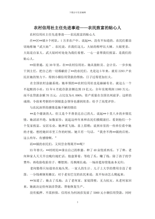 农村信用社主任先进事迹——农民致富的贴心人