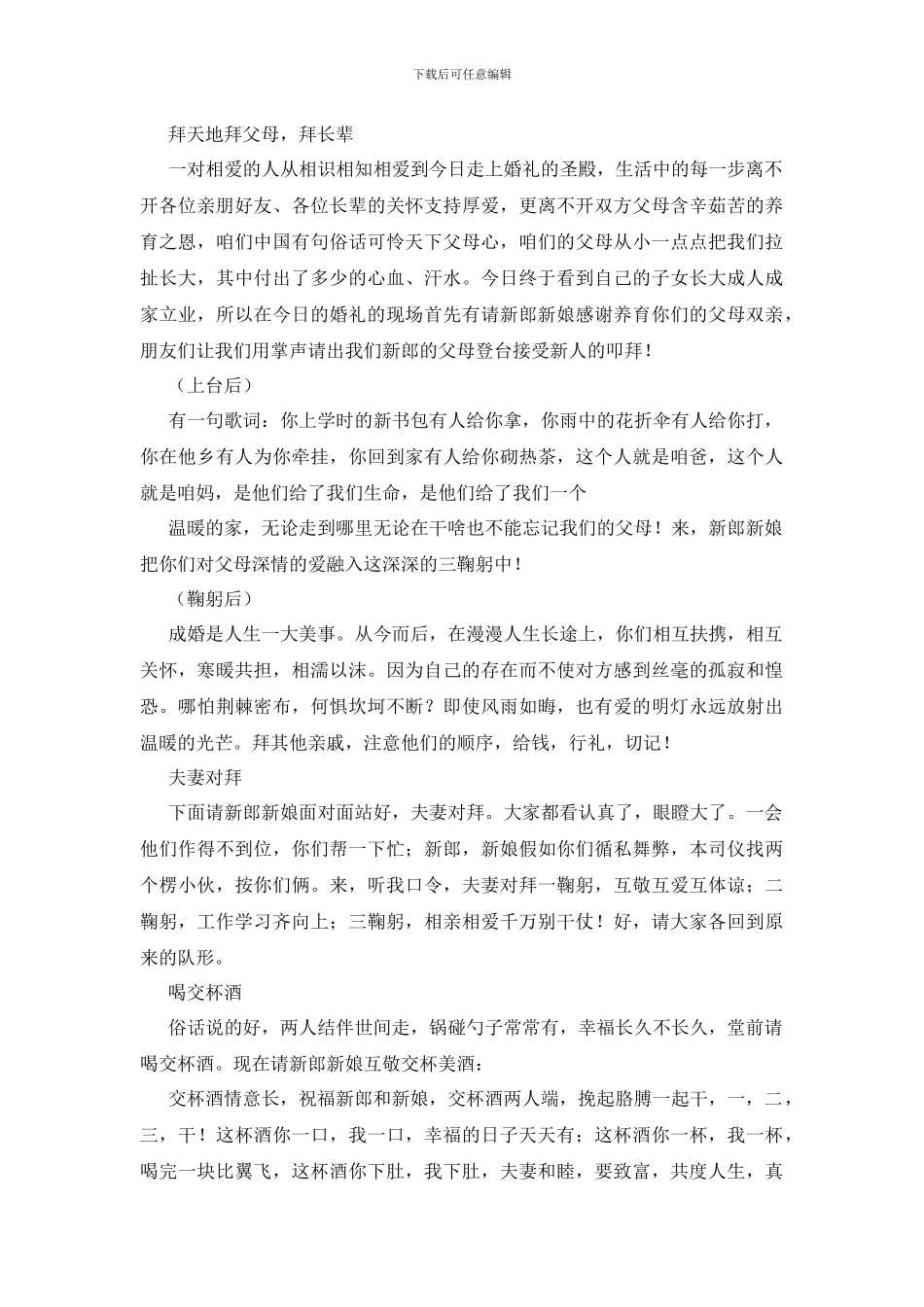 农村中式婚礼的主持词_第2页