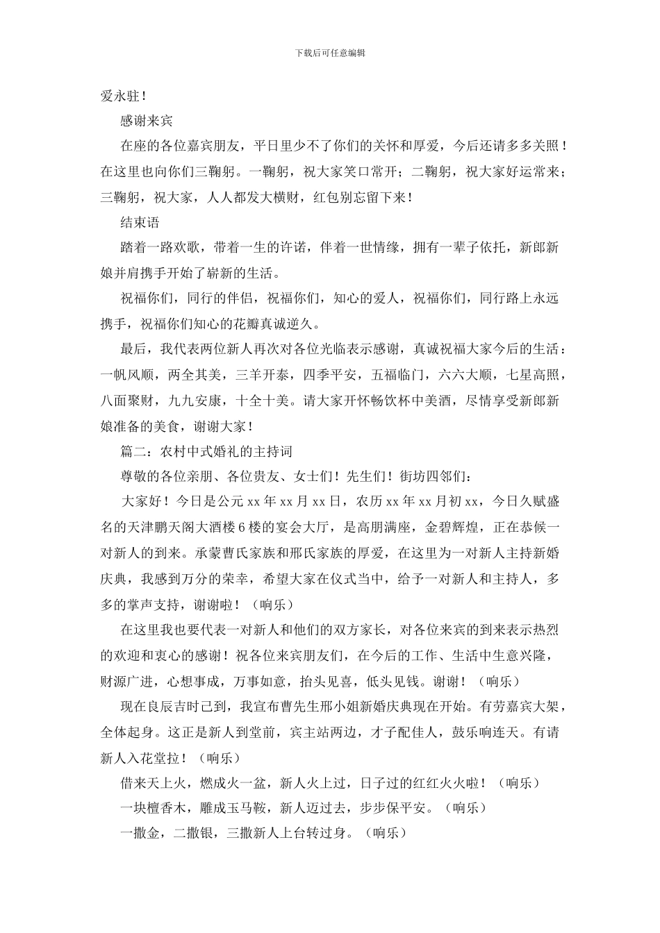 农村中式婚礼的主持词_第3页