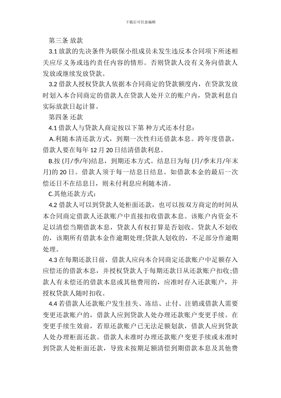 农村信用社农户联保借款合同_第3页