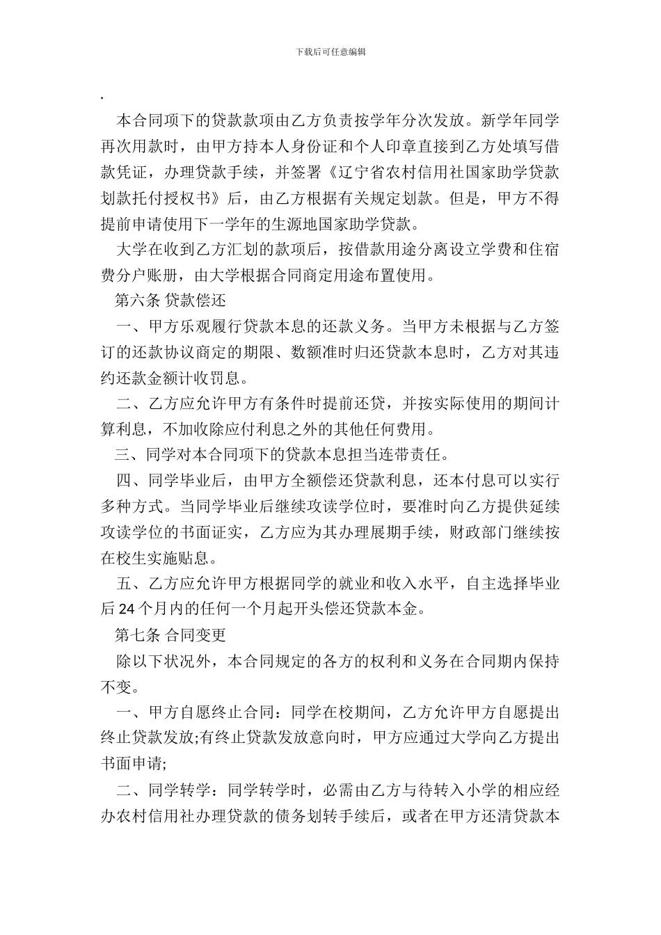 农村信用社国家助学贷款借款合同范本_第3页