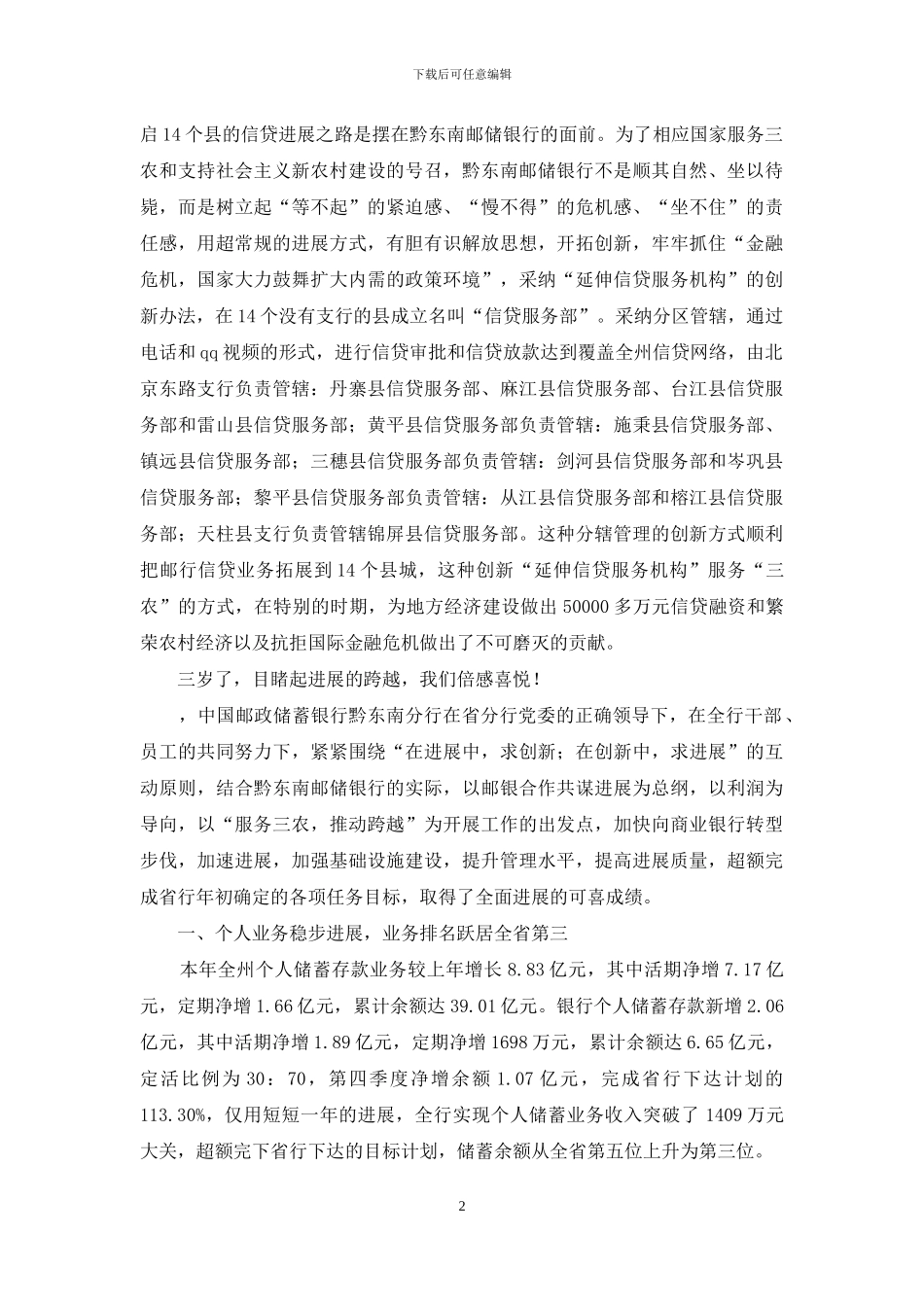 农村信用社成立三年庆祝演讲稿_第2页