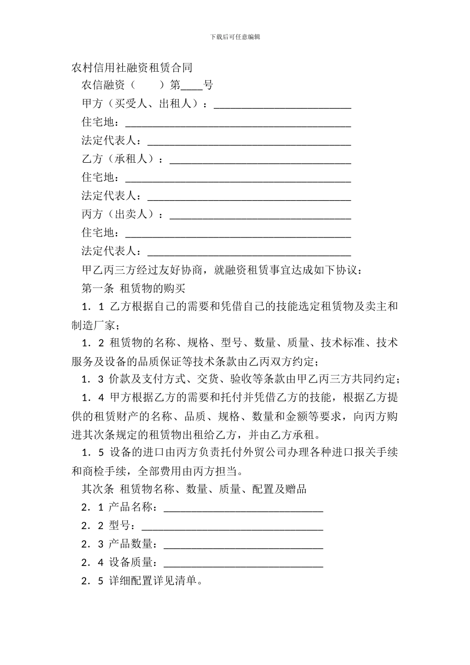 农村信用社融资租赁合同_第2页