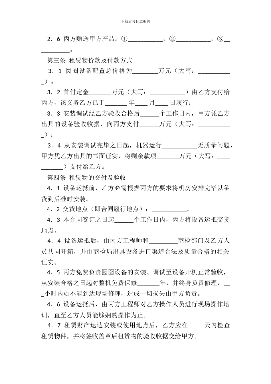 农村信用社融资租赁合同_第3页