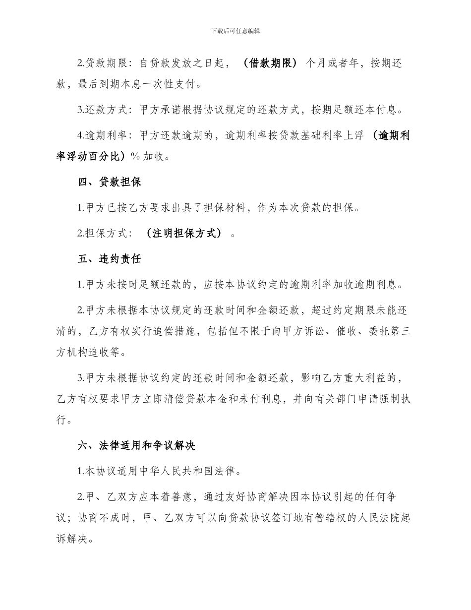 农村信用社社团贷款协议书_第2页