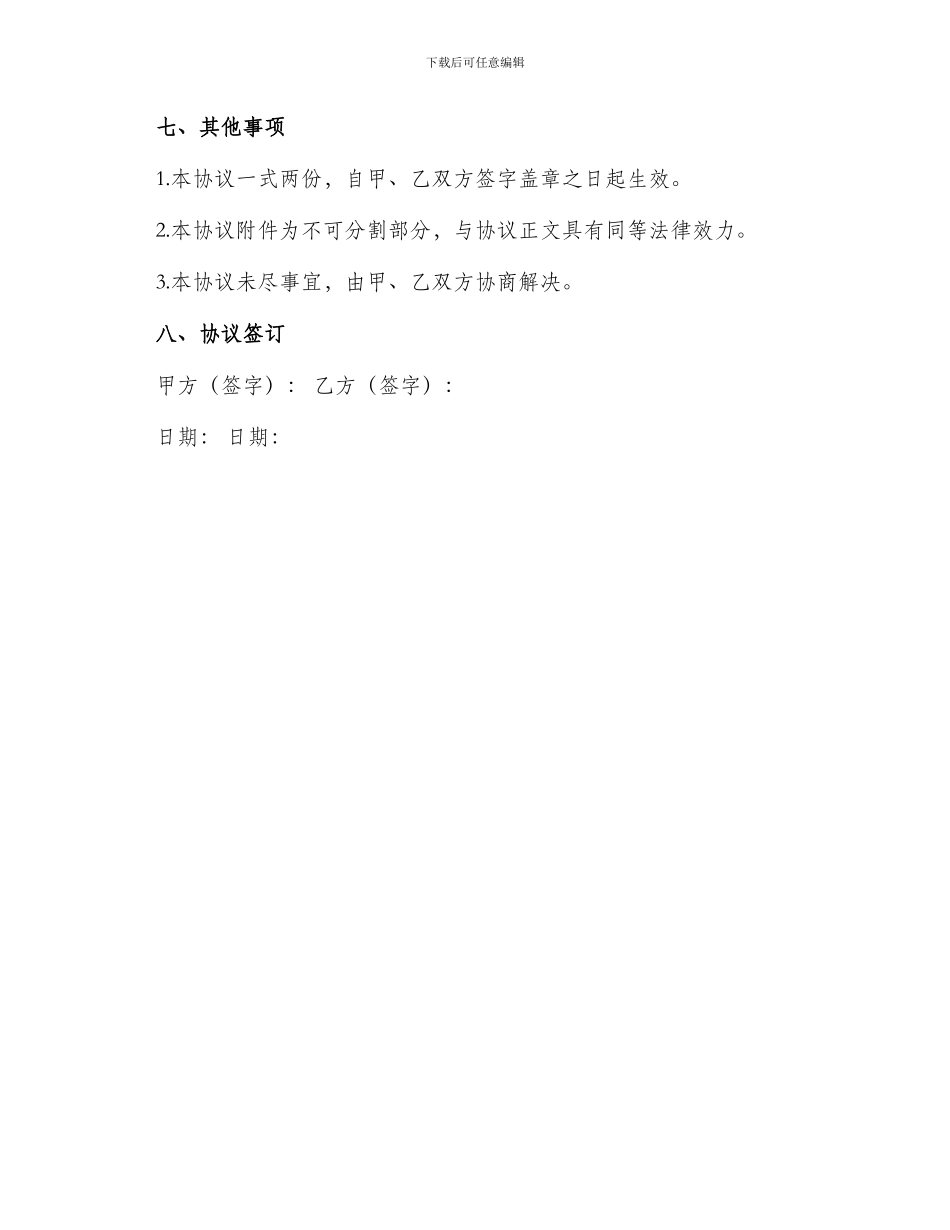 农村信用社社团贷款协议书_第3页