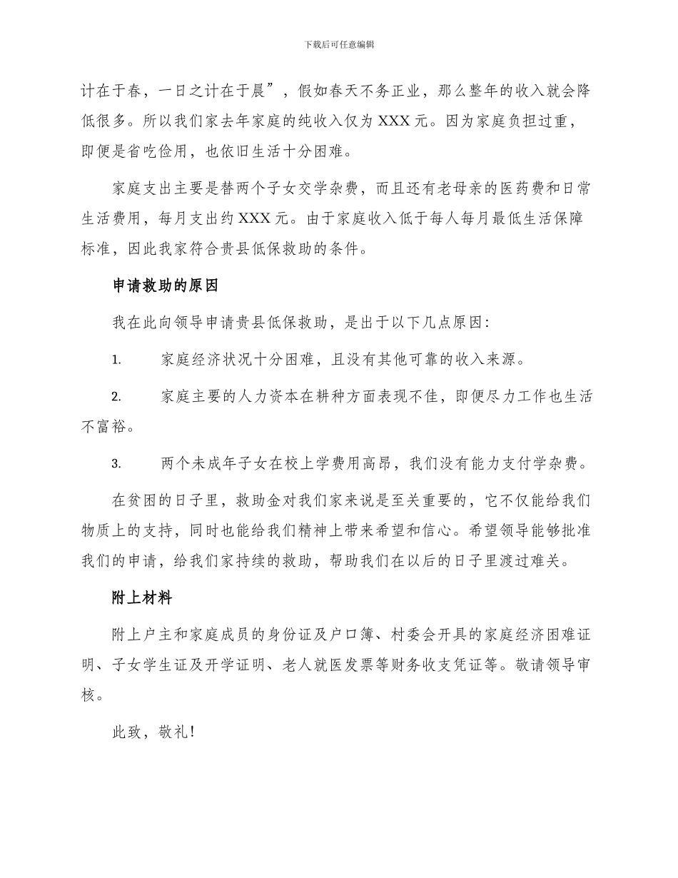 农村低保申请书例文_第2页