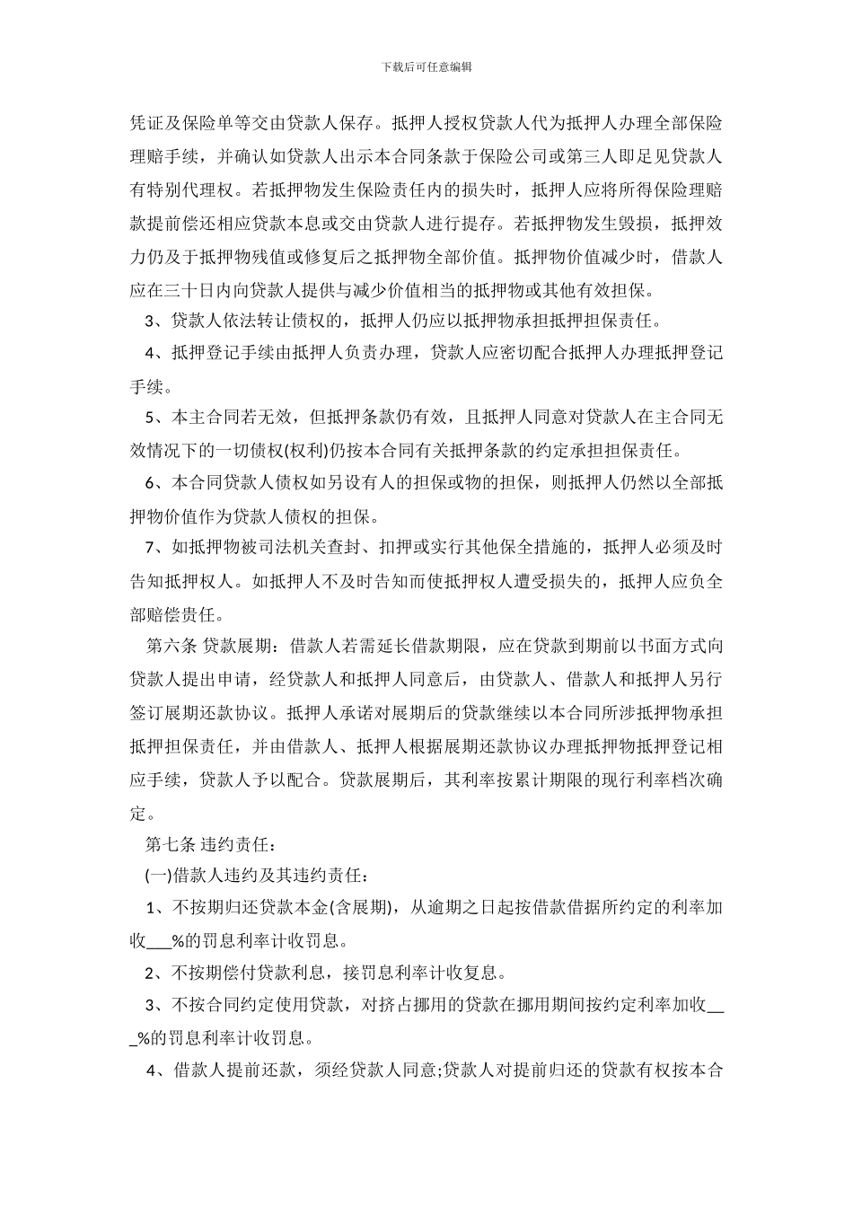 农村信用联社个人借款合同范本两篇_第3页