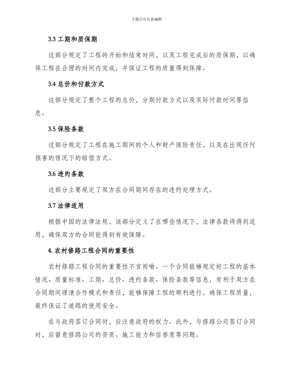 农村修路工程合同_第2页
