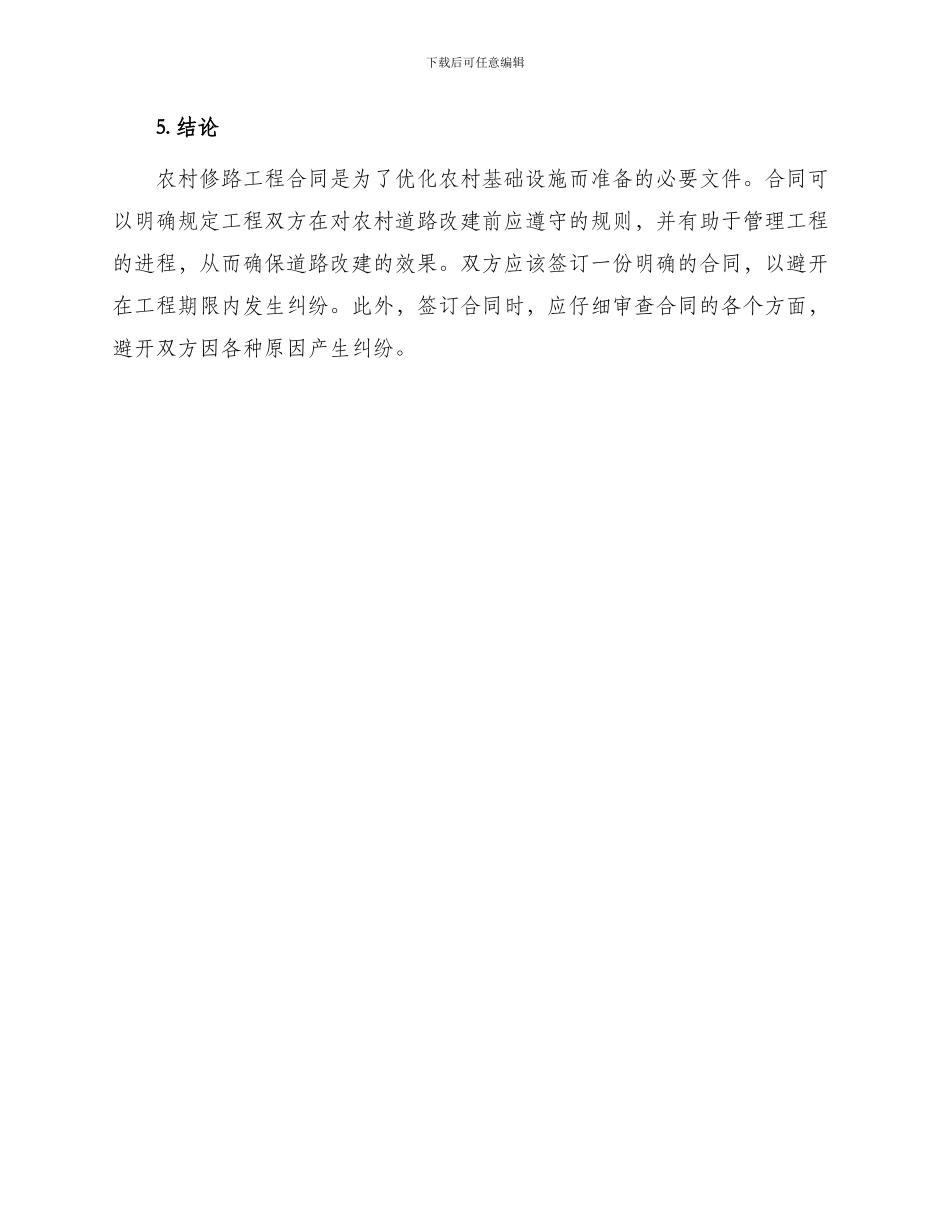 农村修路工程合同_第3页