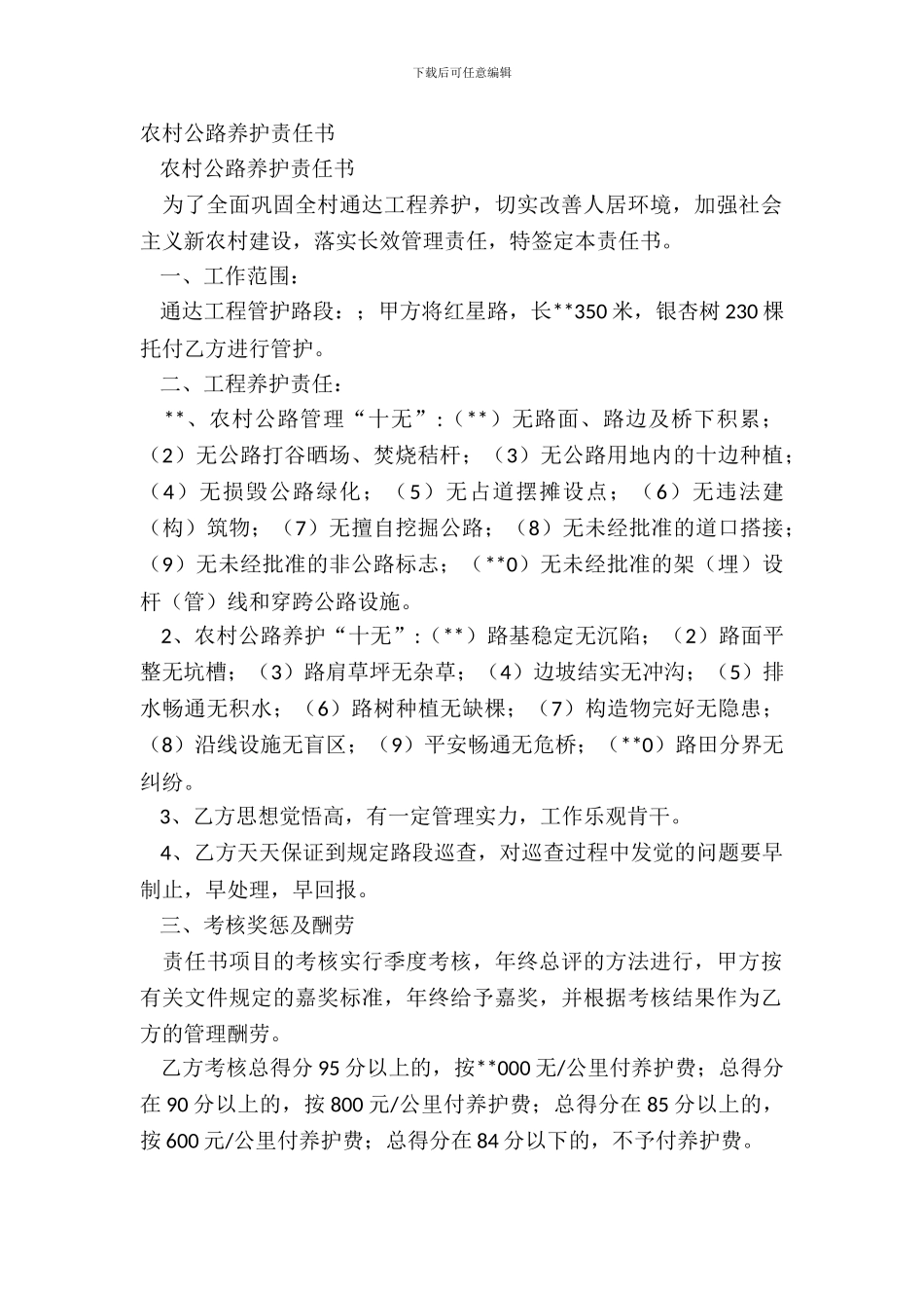 农村公路养护责任书_第2页