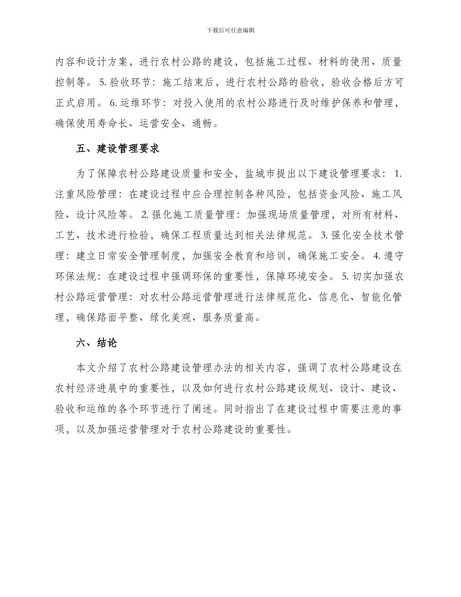 农村公路建设管理办法_第2页