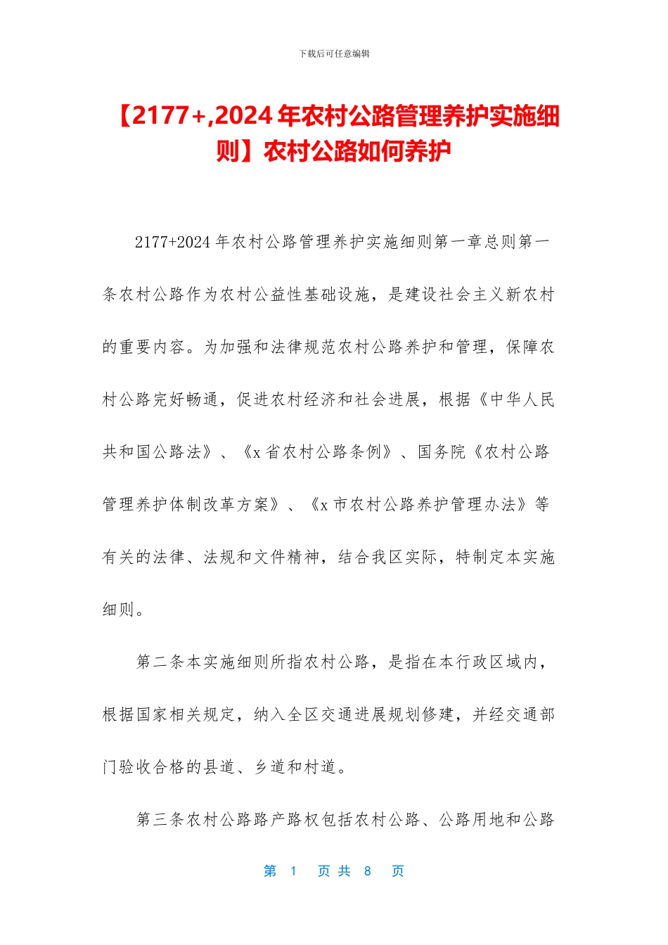 农村公路如何养护_第1页