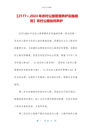 农村公路如何养护