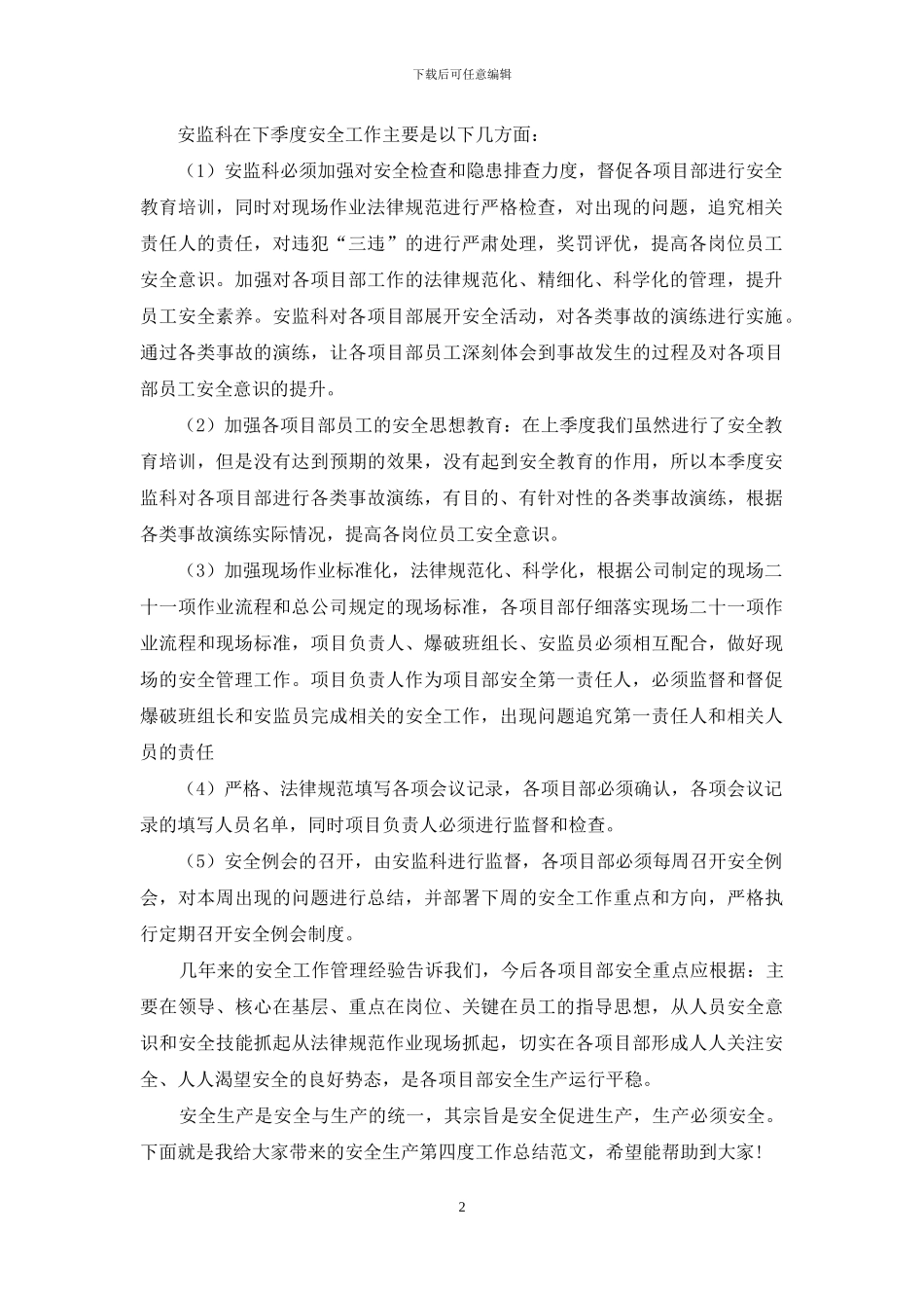 农村公路管理办公室安全生产第四季度总结_第2页