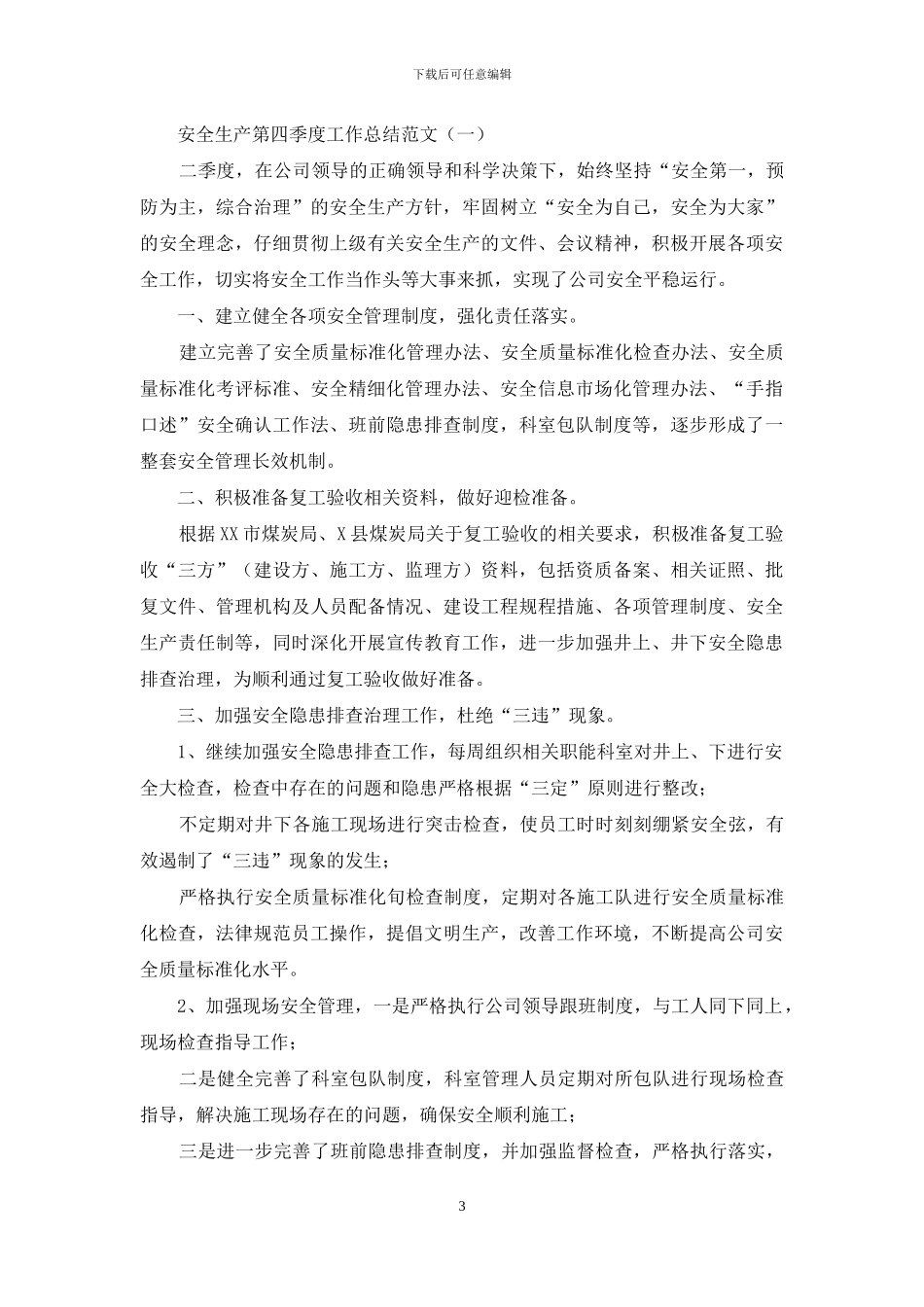 农村公路管理办公室安全生产第四季度总结_第3页