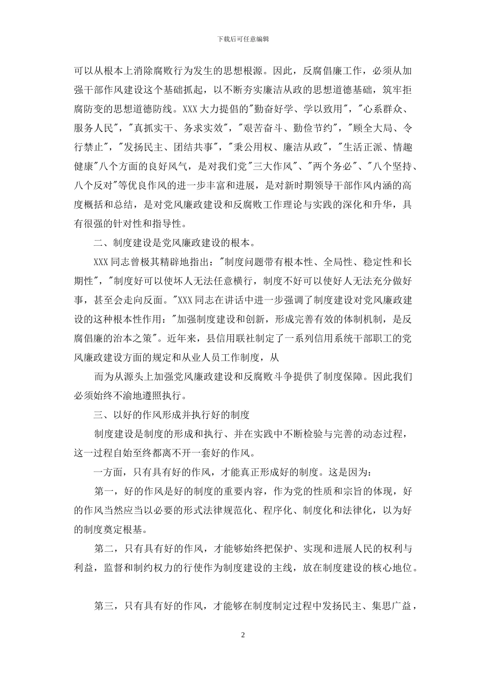 农村信用社党风廉政建设半年总结_第2页