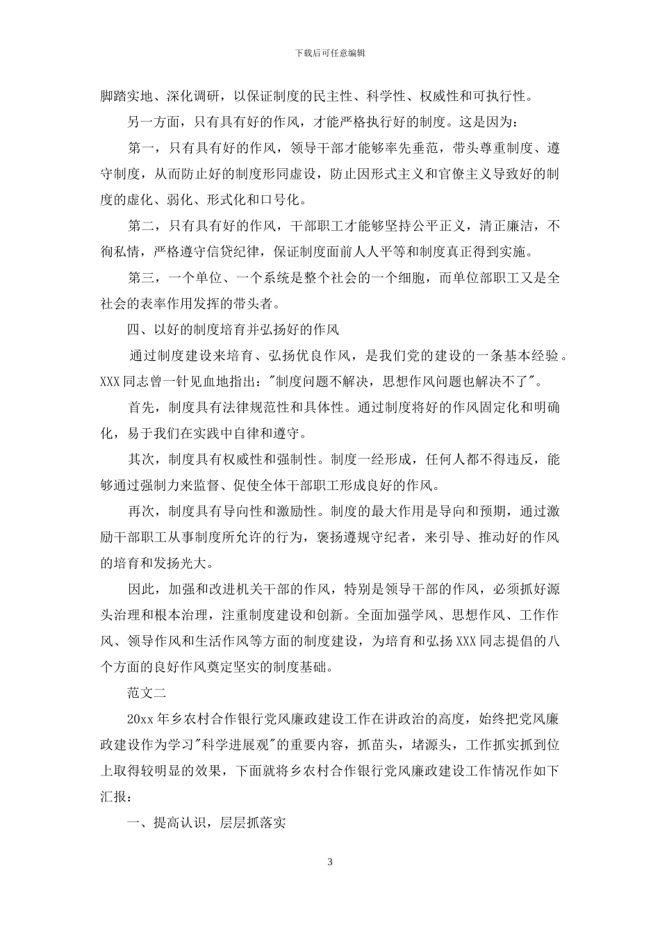 农村信用社党风廉政建设半年总结_第3页