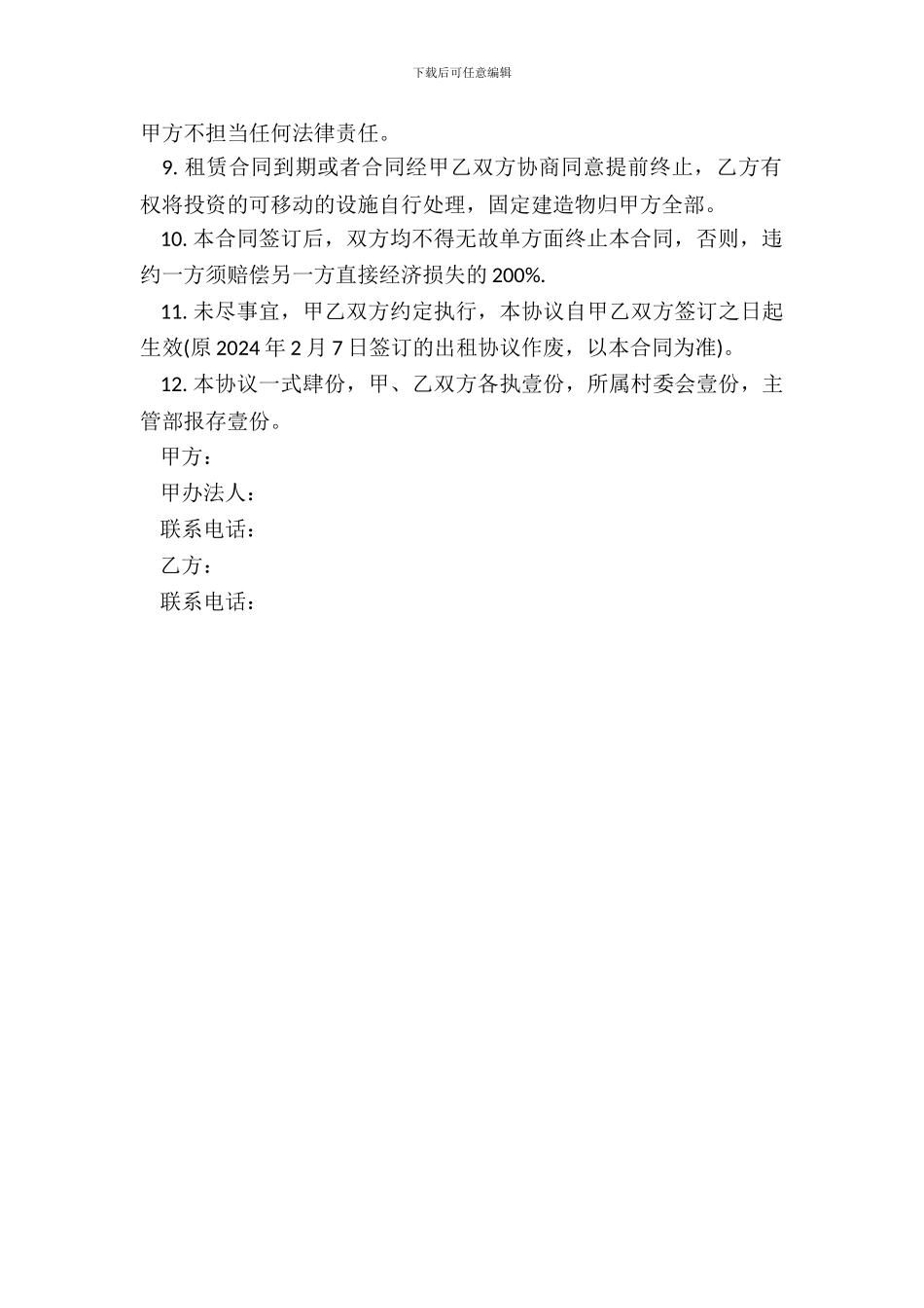 农村养殖场租赁合同书_第3页